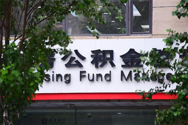 龙岩市公积金怎么取（市公积金提取需要什么材料）